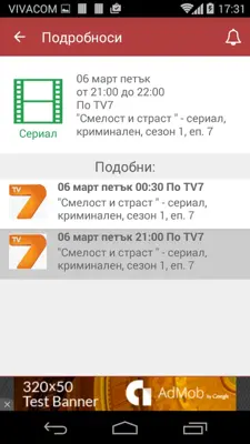 BG Tv Guide android App screenshot 0