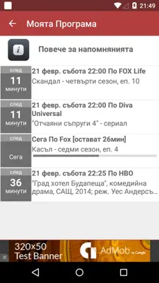 BG Tv Guide android App screenshot 1