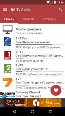 BG Tv Guide android App screenshot 5