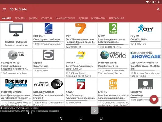 BG Tv Guide android App screenshot 8